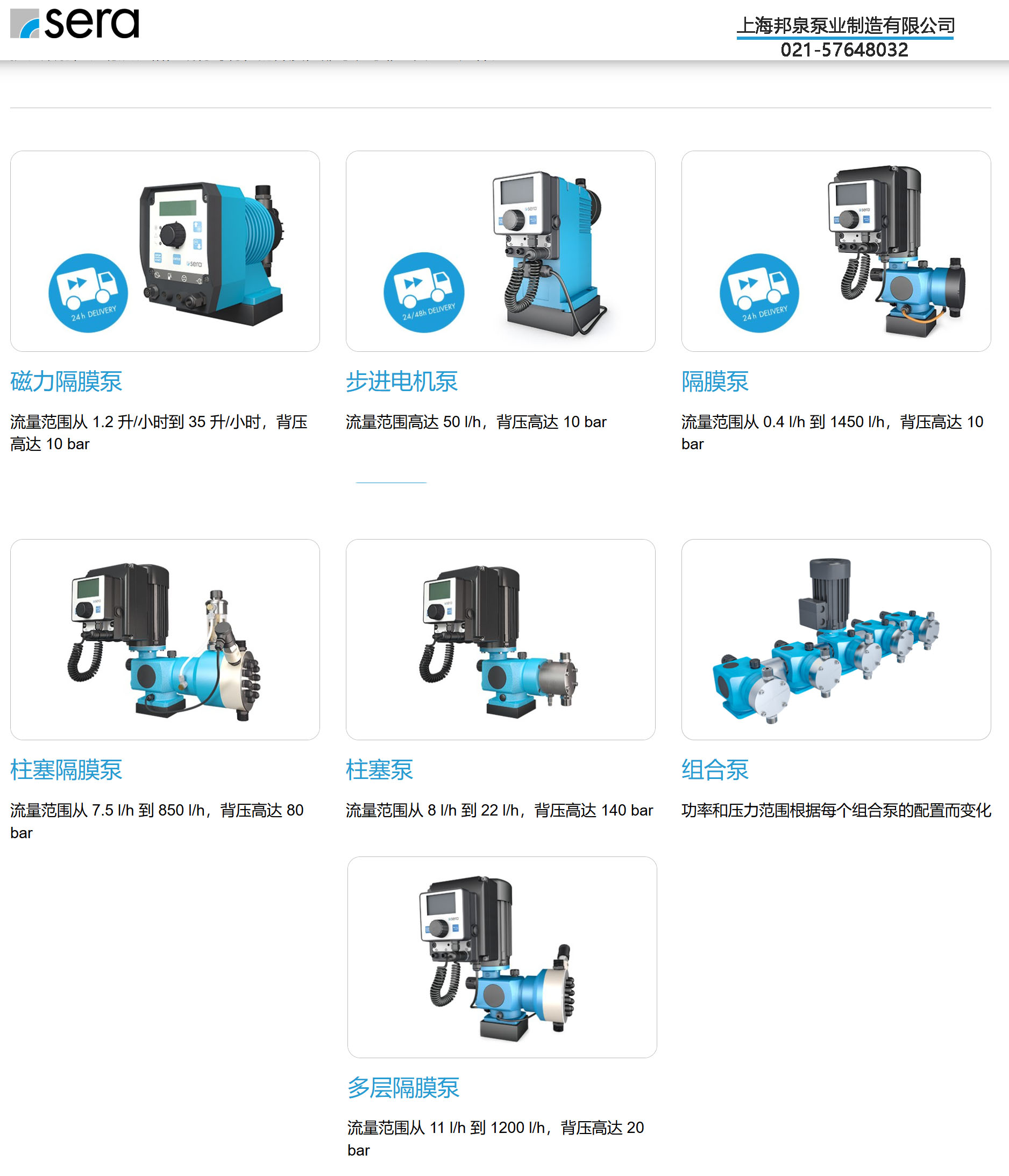 sera加藥泵 比例計量泵 隔膜泵